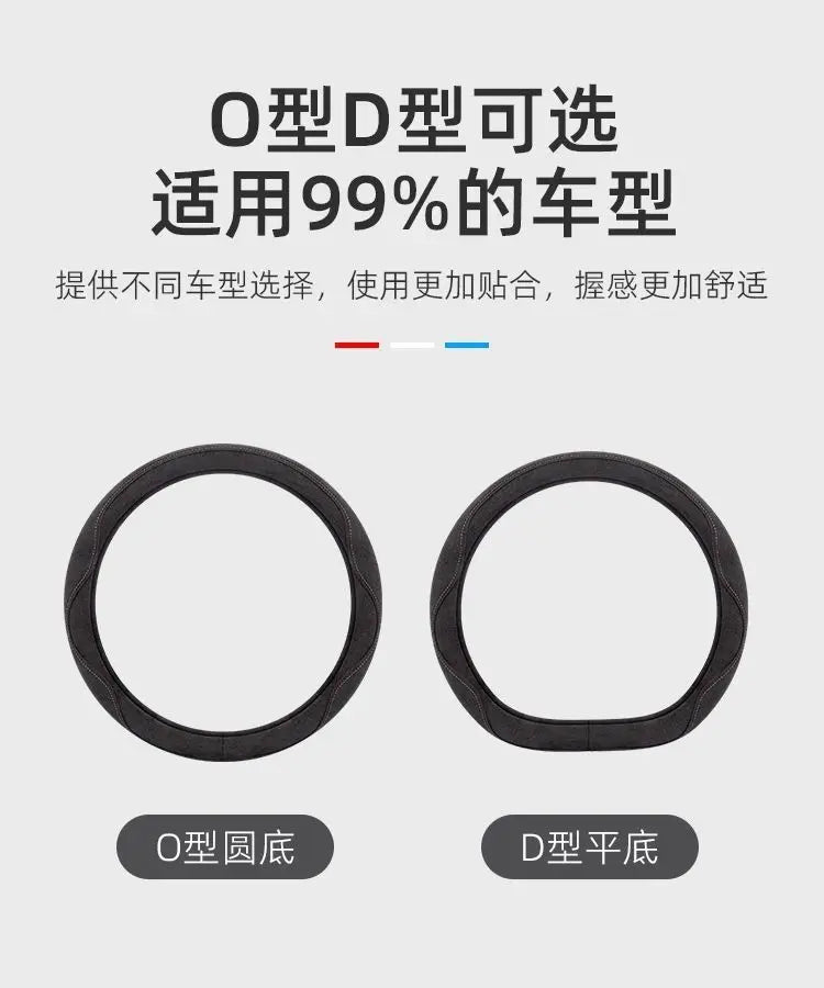 Steering Wheel Cover, Colorful Thread Suede, New Style, Sweat-Absorbent, Non-Slip, Wear-Resistant, Suitable for All Seasons