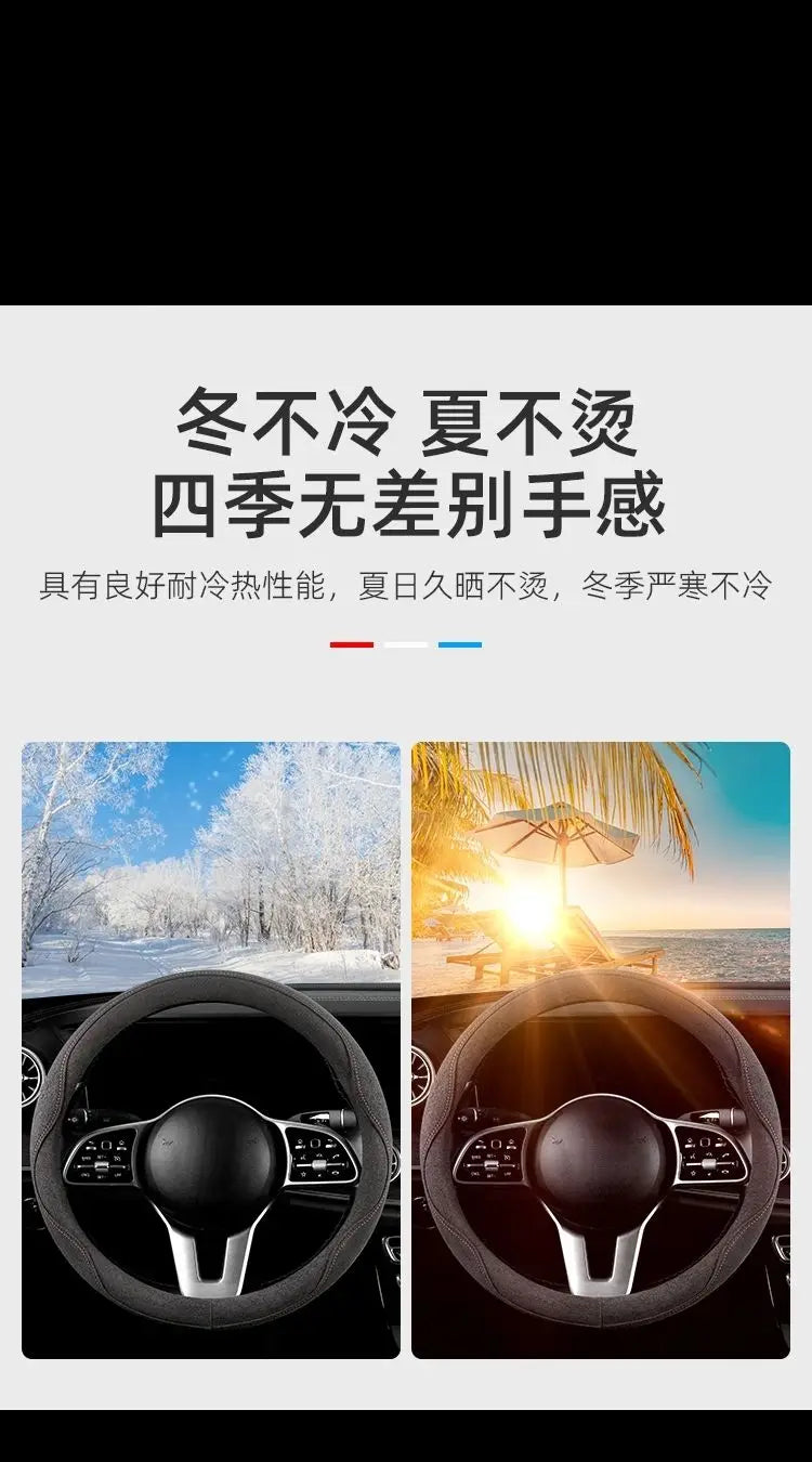 Steering Wheel Cover, Colorful Thread Suede, New Style, Sweat-Absorbent, Non-Slip, Wear-Resistant, Suitable for All Seasons